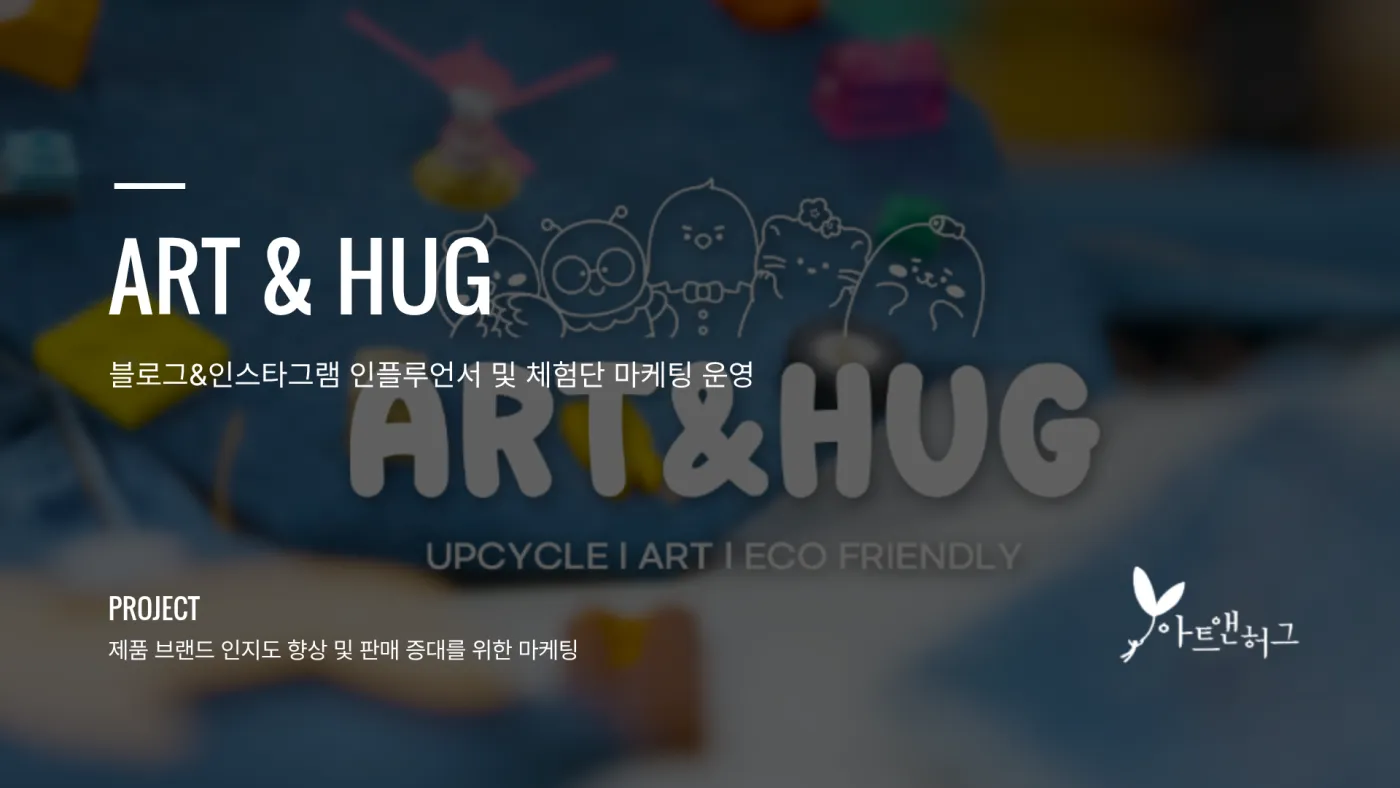 ART & HUG