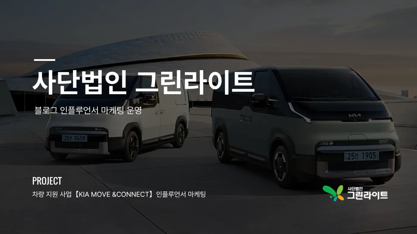 사단법인 그린라이트
