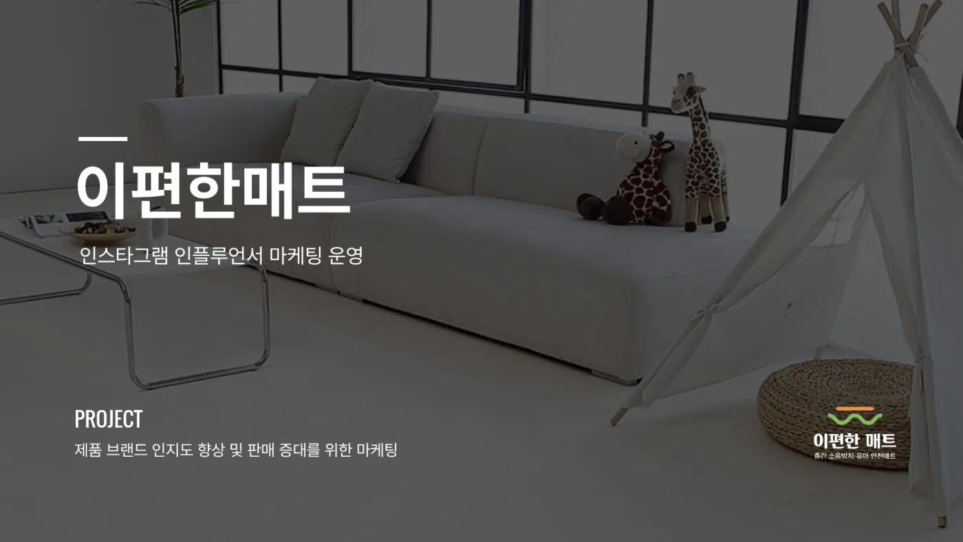 이편한매트