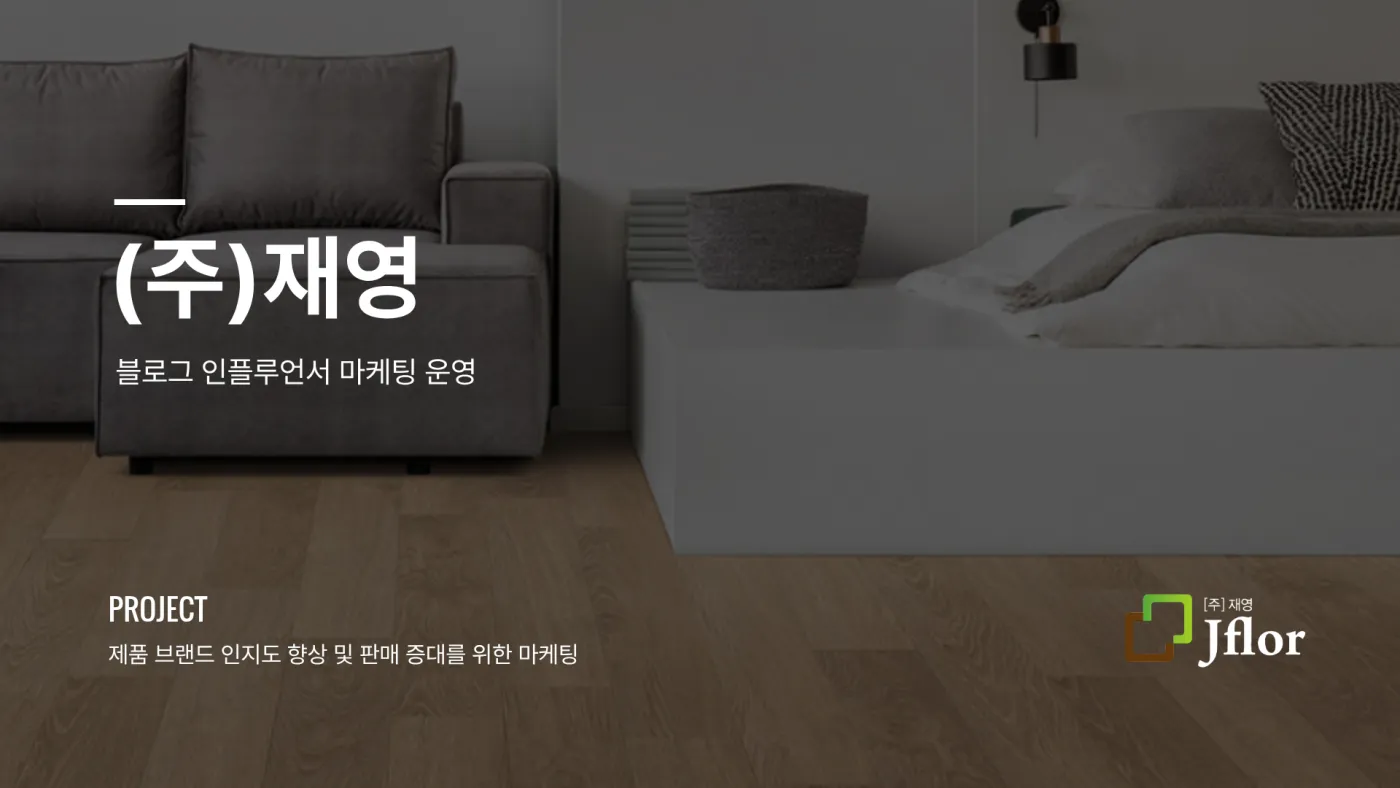 (주)재영