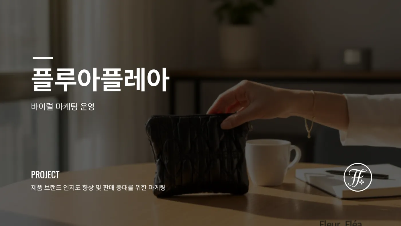 플루아플레아