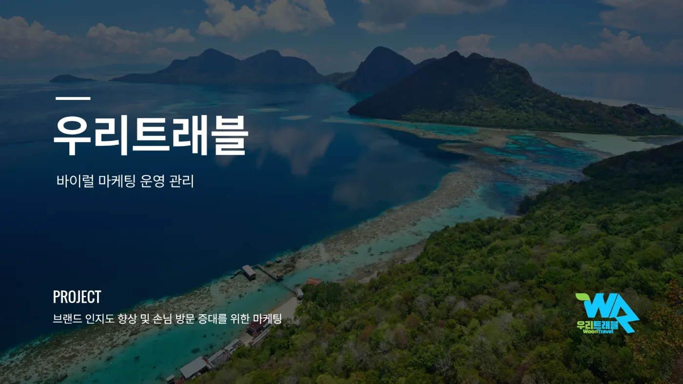 우리트래블