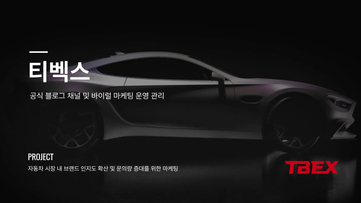 티벡스