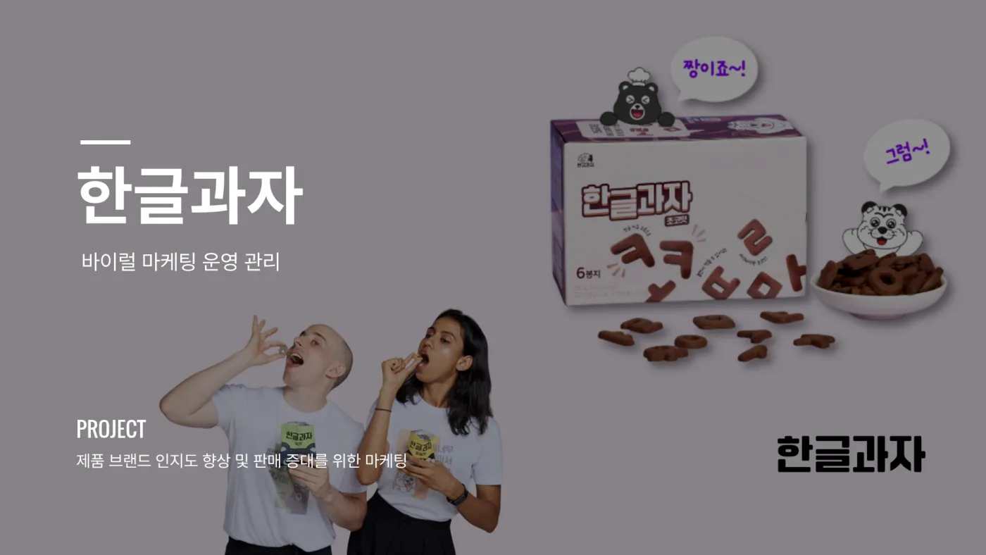 한글과자